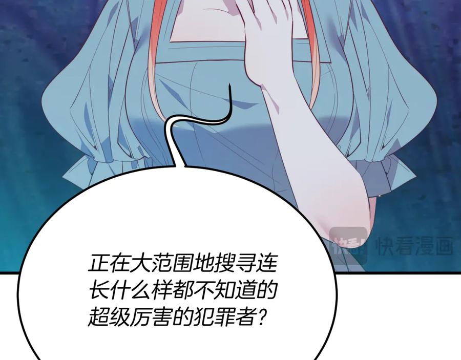 《把我的小狗送上皇位》第88话 残忍 第148页