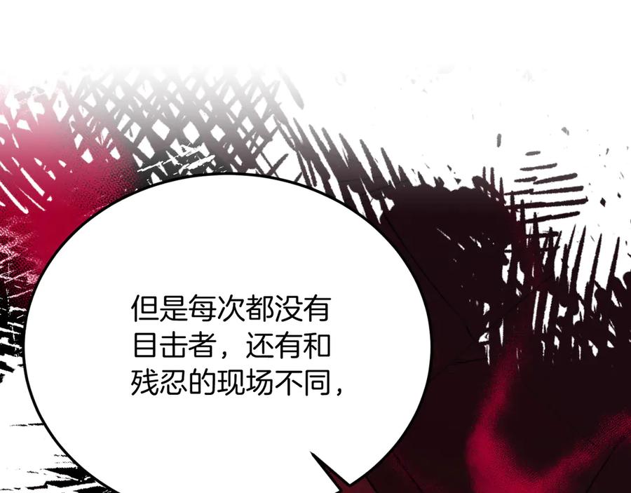 《把我的小狗送上皇位》第88话 残忍 第142页