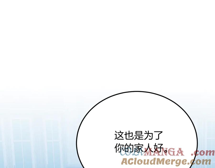 《把我的小狗送上皇位》第88话 残忍 第101页