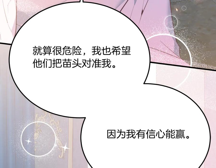 《把我的小狗送上皇位》第88话 残忍 第168页
