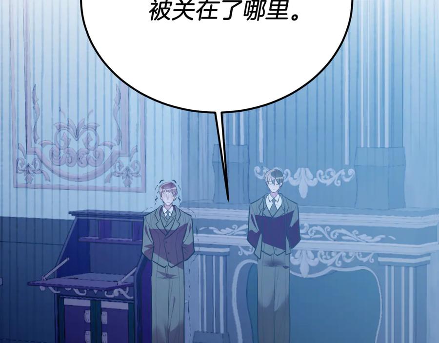 《把我的小狗送上皇位》第88话 残忍 第67页