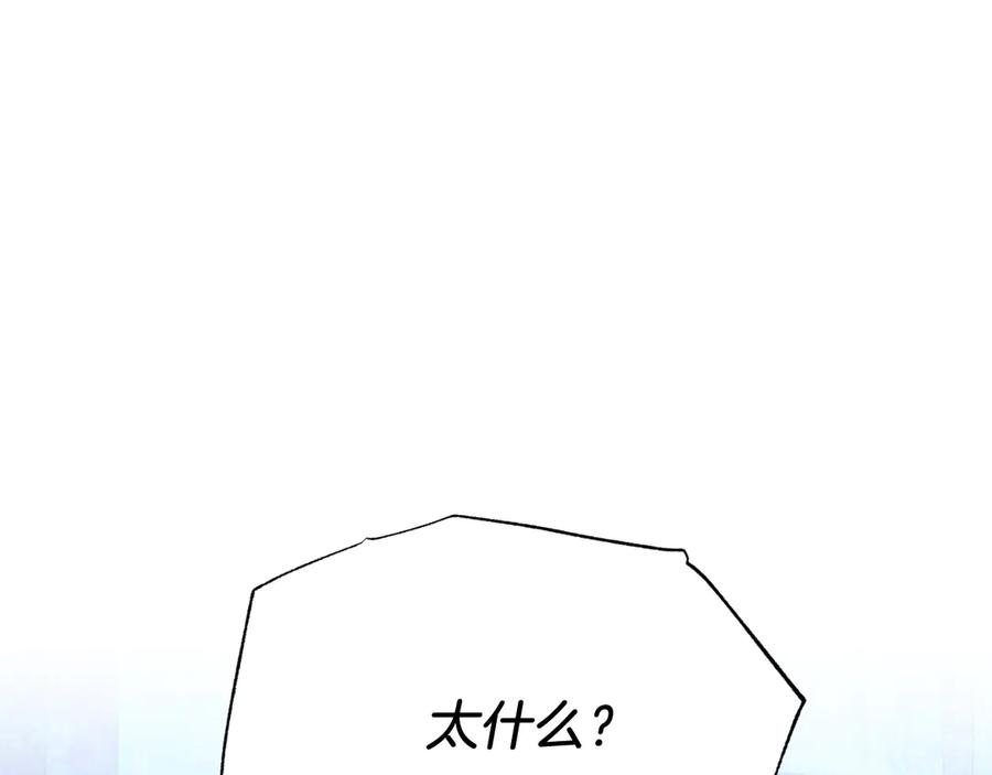 《把我的小狗送上皇位》第88话 残忍 第74页