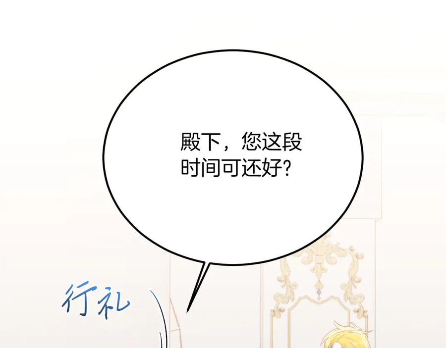 《把我的小狗送上皇位》第88话 残忍 第14页