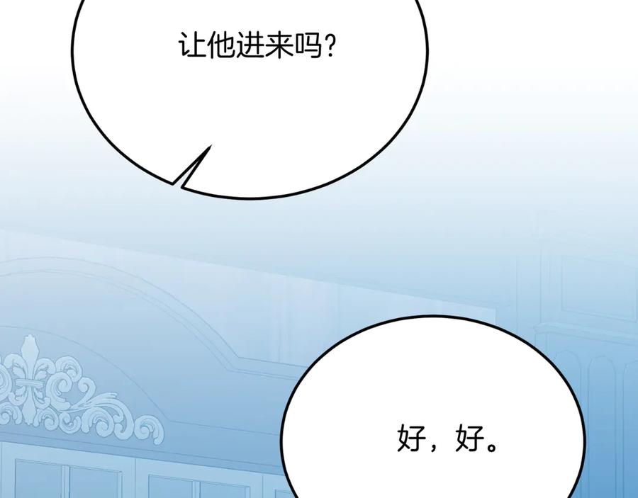 《把我的小狗送上皇位》第88话 残忍 第115页