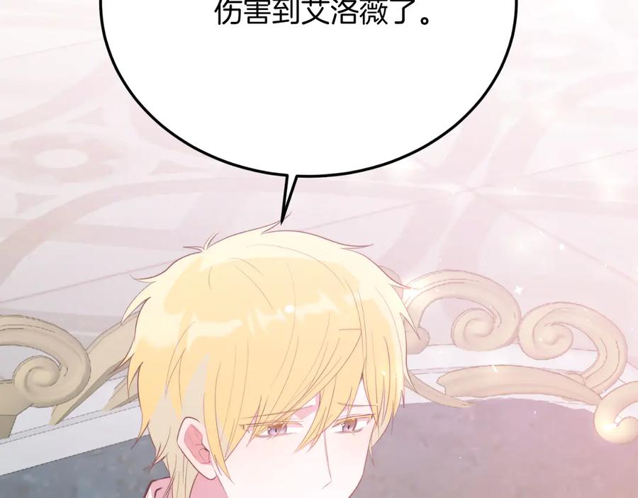 《把我的小狗送上皇位》第88话 残忍 第166页