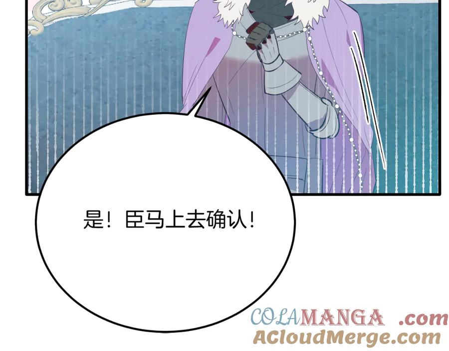 《把我的小狗送上皇位》第88话 残忍 第185页