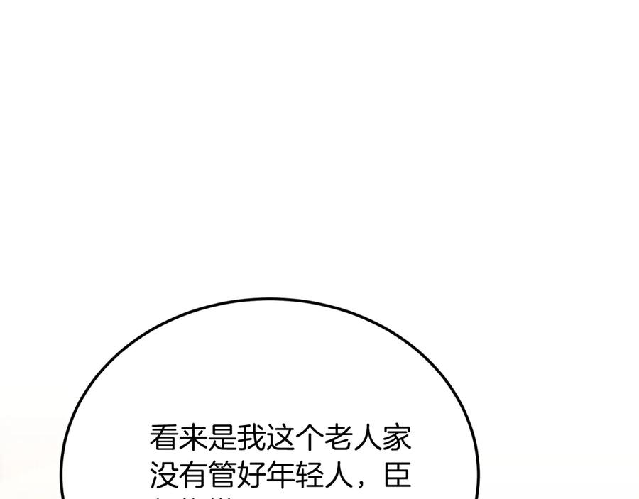 《把我的小狗送上皇位》第88话 残忍 第30页