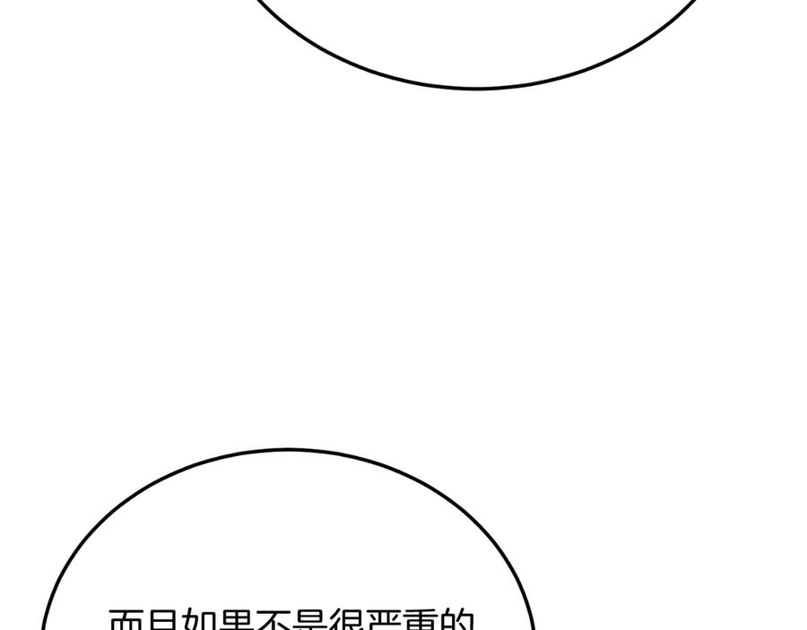 《把我的小狗送上皇位》第88话 残忍 第159页
