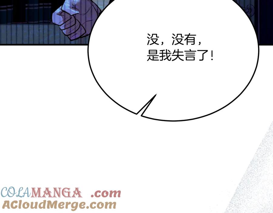 《把我的小狗送上皇位》第88话 残忍 第77页