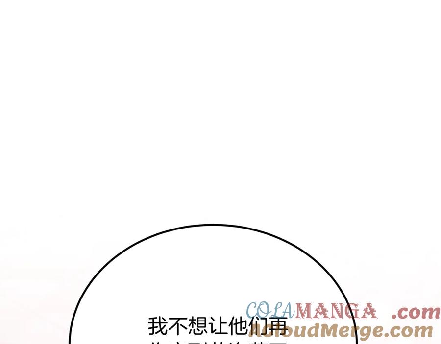 《把我的小狗送上皇位》第88话 残忍 第165页