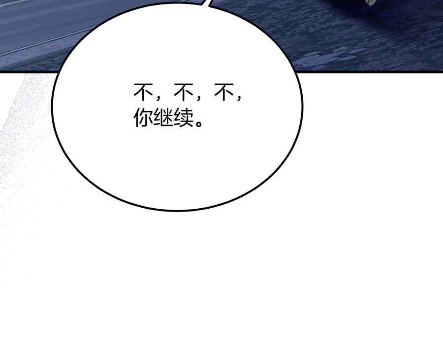 《把我的小狗送上皇位》第88话 残忍 第80页