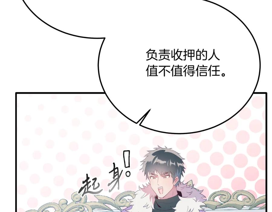 《把我的小狗送上皇位》第88话 残忍 第184页