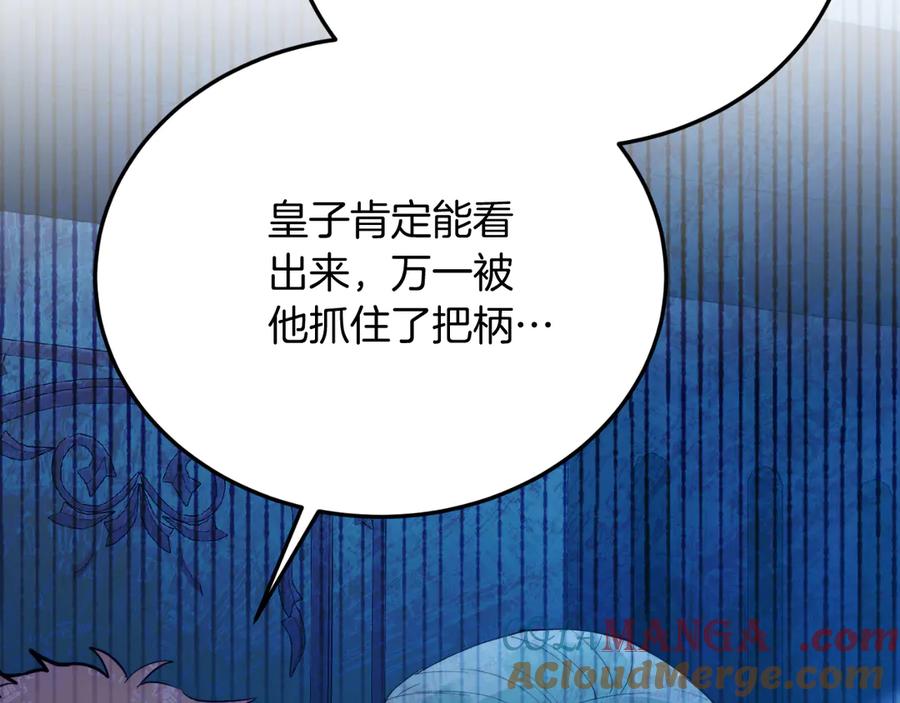 《把我的小狗送上皇位》第88话 残忍 第85页