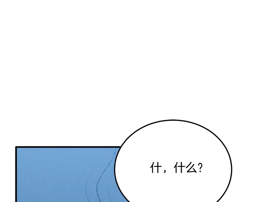 《把我的小狗送上皇位》第88话 残忍 第98页