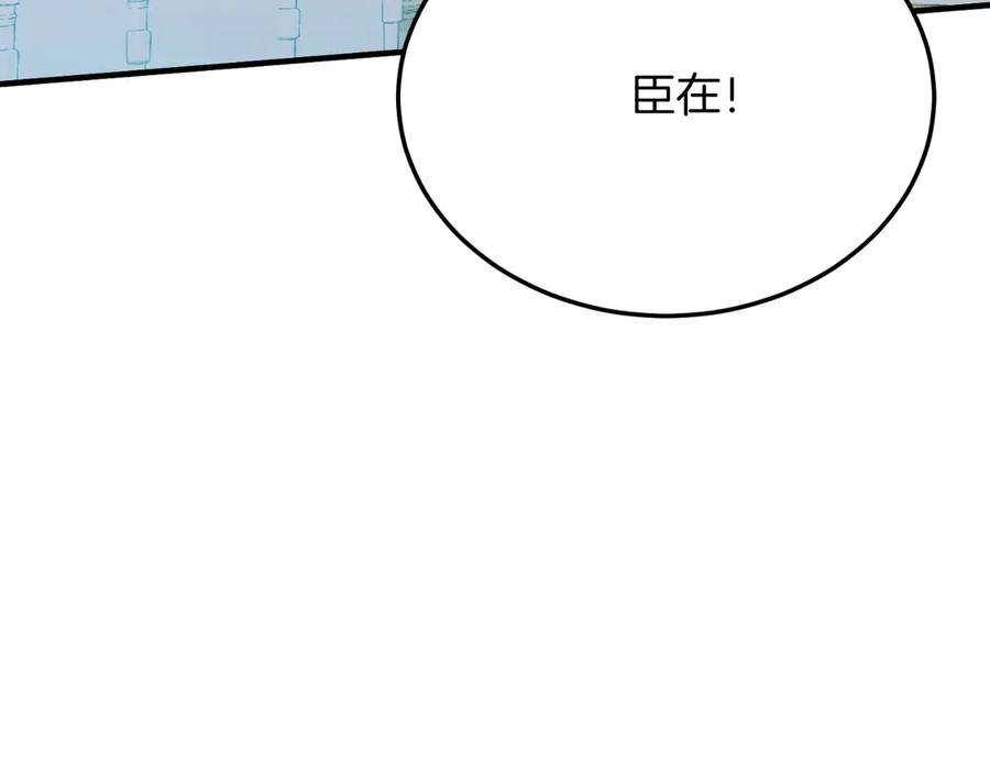 《把我的小狗送上皇位》第88话 残忍 第182页