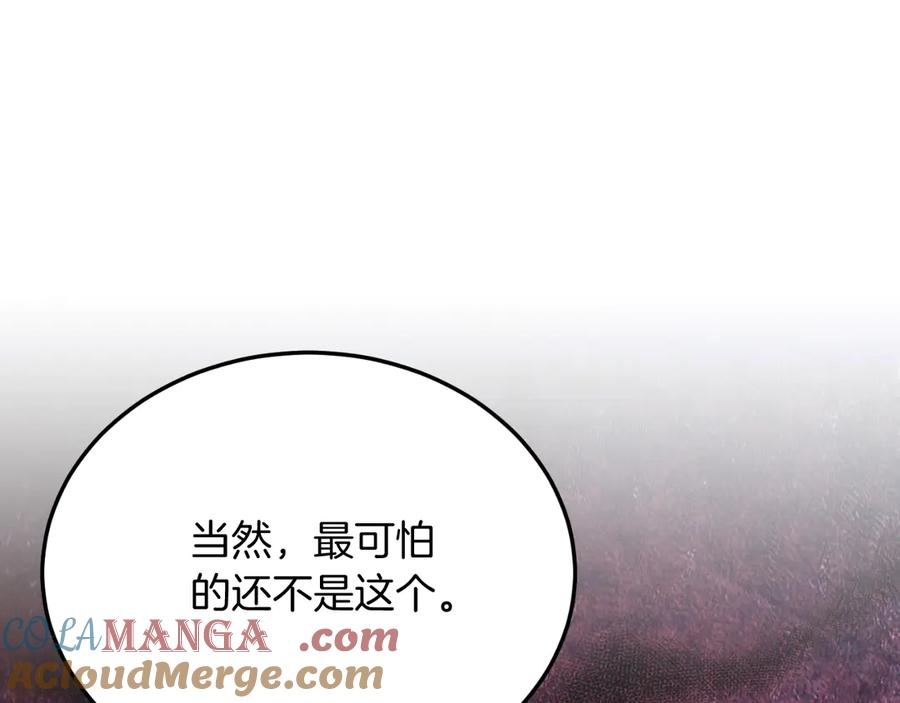 《把我的小狗送上皇位》第88话 残忍 第133页