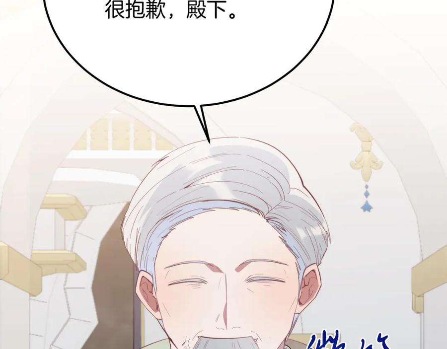 《把我的小狗送上皇位》第88话 残忍 第31页