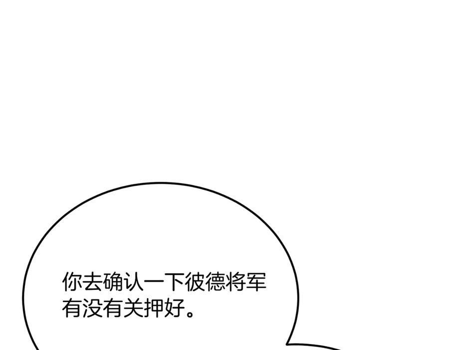 《把我的小狗送上皇位》第88话 残忍 第183页