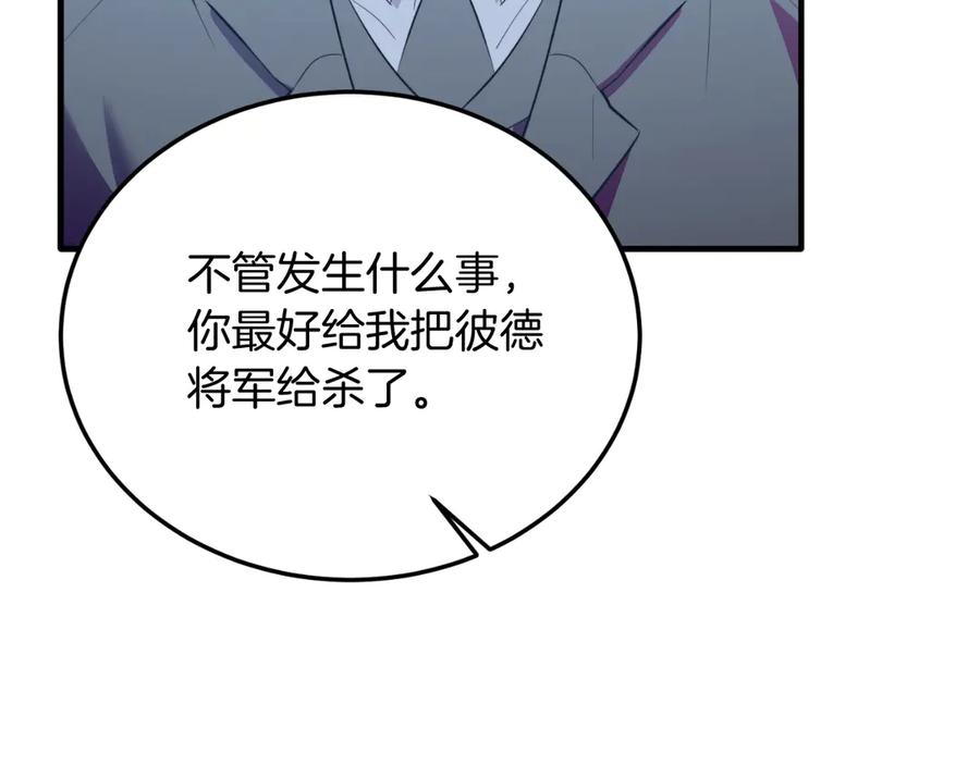 《把我的小狗送上皇位》第88话 残忍 第100页