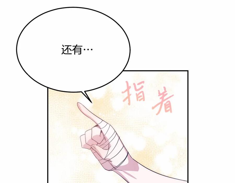 《把我的小狗送上皇位》第8话 胸肌贴贴 第113页