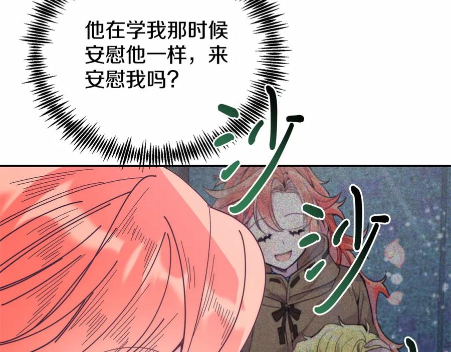 《把我的小狗送上皇位》第8话 胸肌贴贴 第183页