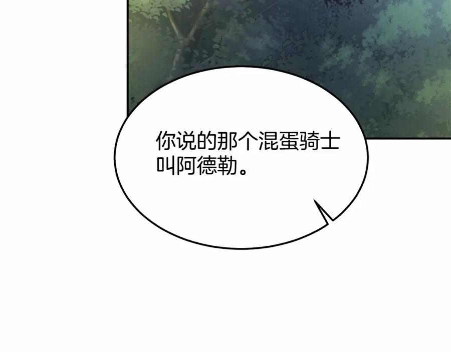 《把我的小狗送上皇位》第8话 胸肌贴贴 第97页