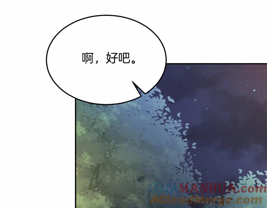 《把我的小狗送上皇位》第8话 胸肌贴贴 第96页