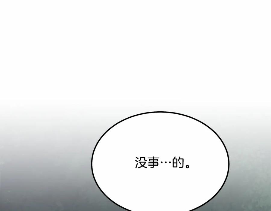 《把我的小狗送上皇位》第8话 胸肌贴贴 第178页