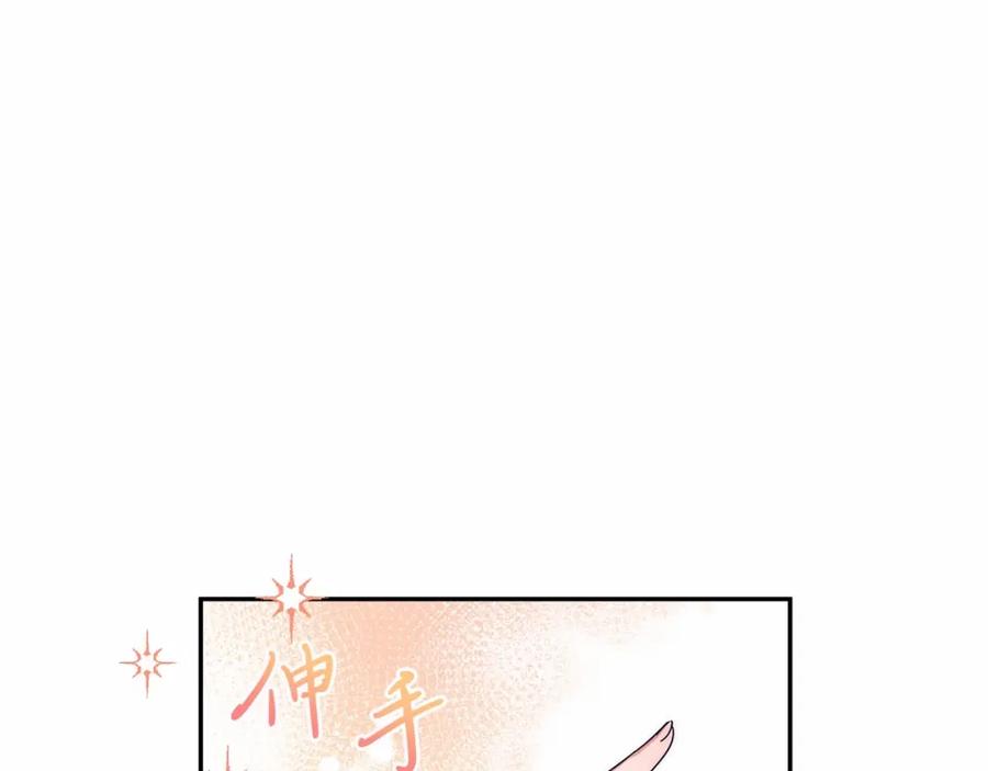 《把我的小狗送上皇位》第8话 胸肌贴贴 第107页