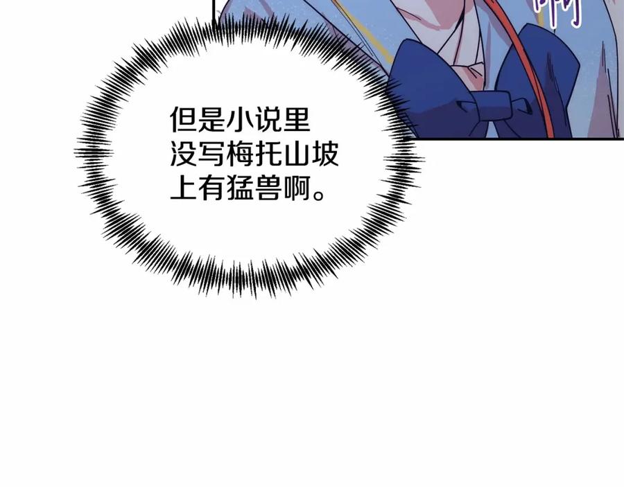 《把我的小狗送上皇位》第8话 胸肌贴贴 第170页