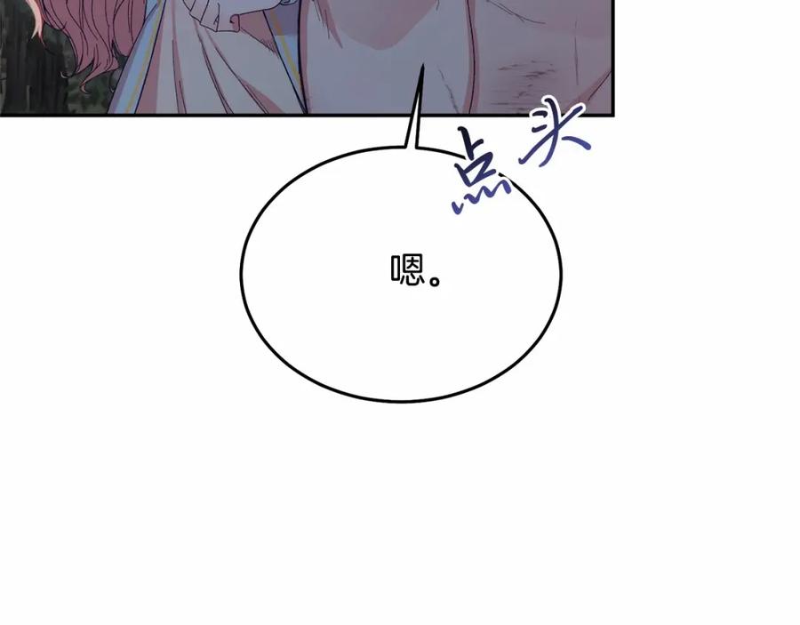 《把我的小狗送上皇位》第8话 胸肌贴贴 第41页