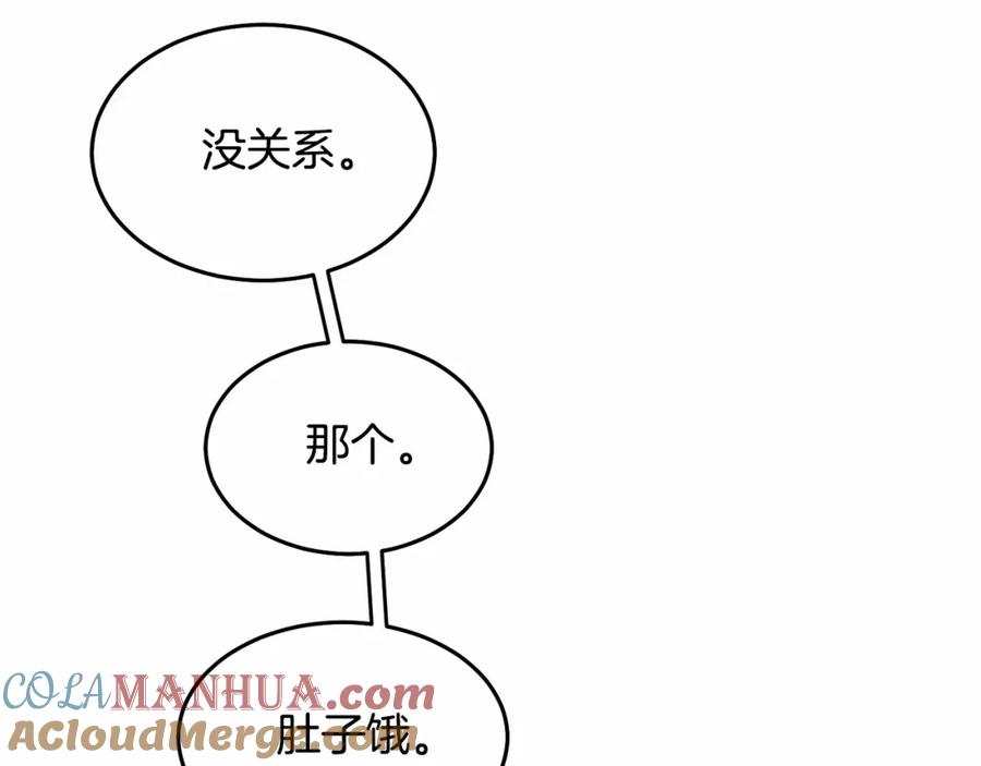 《把我的小狗送上皇位》第8话 胸肌贴贴 第80页