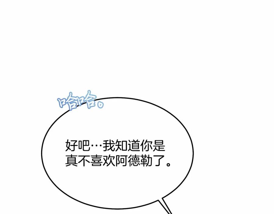 《把我的小狗送上皇位》第8话 胸肌贴贴 第105页