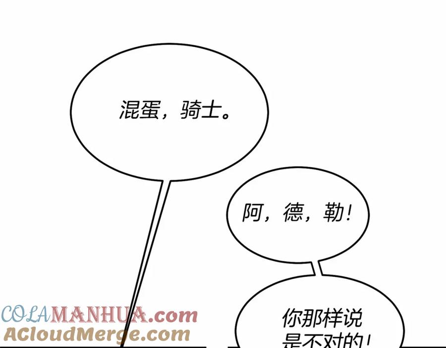 《把我的小狗送上皇位》第8话 胸肌贴贴 第100页