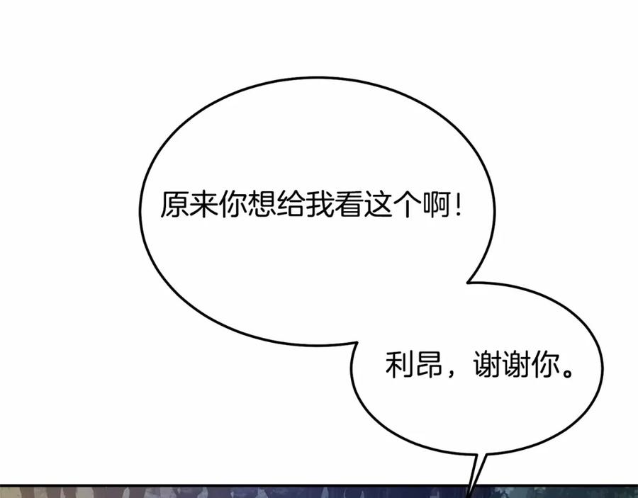 《把我的小狗送上皇位》第8话 胸肌贴贴 第42页