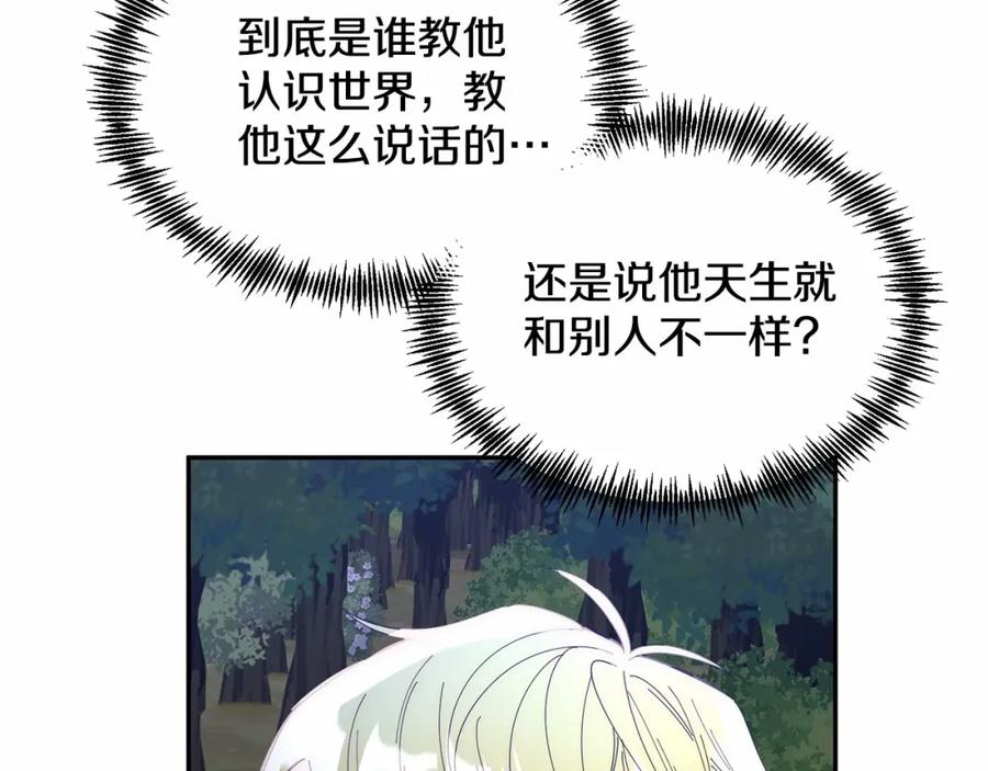 《把我的小狗送上皇位》第8话 胸肌贴贴 第66页