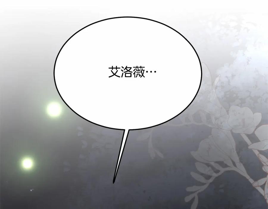 《把我的小狗送上皇位》第8话 胸肌贴贴 第127页