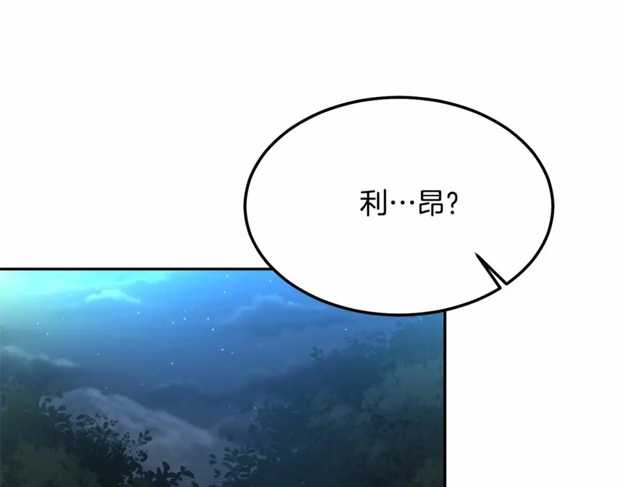《把我的小狗送上皇位》第8话 胸肌贴贴 第162页