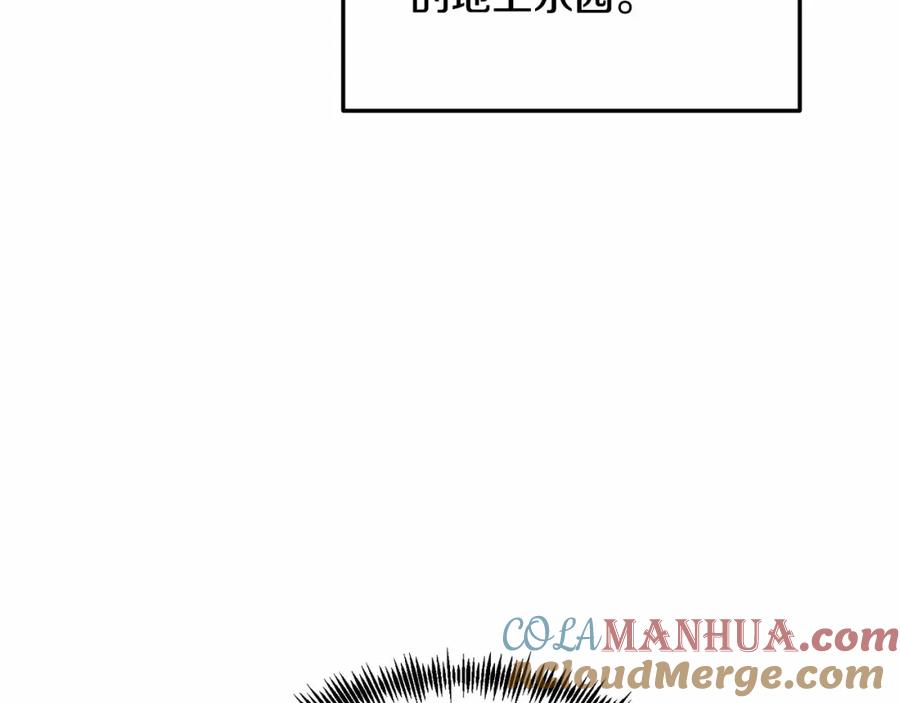 《把我的小狗送上皇位》第8话 胸肌贴贴 第200页