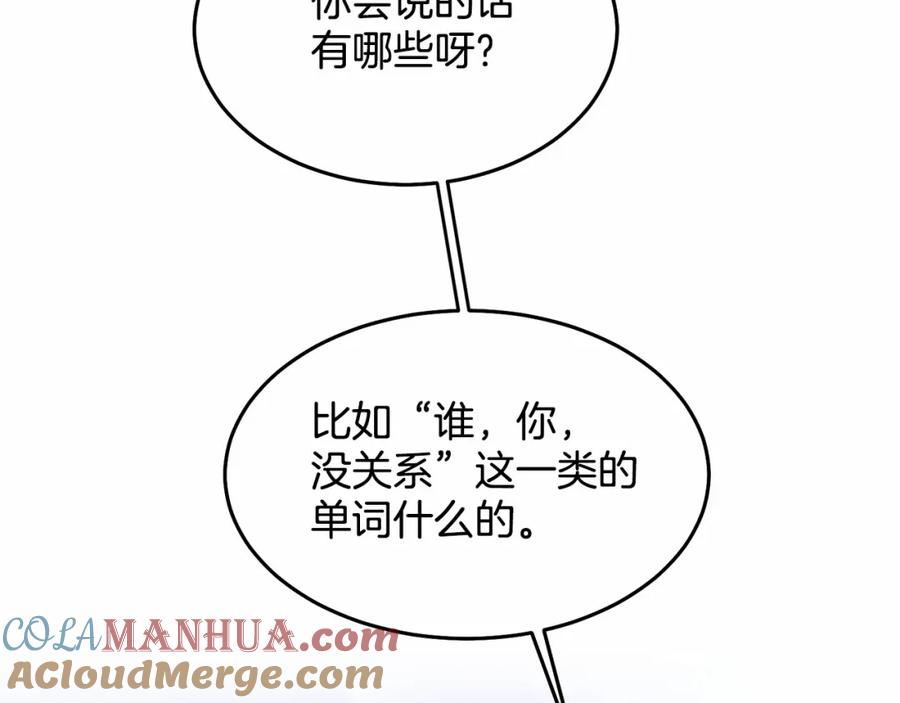 《把我的小狗送上皇位》第8话 胸肌贴贴 第72页
