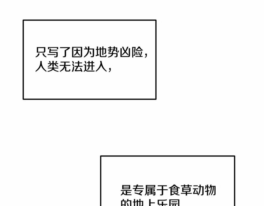 《把我的小狗送上皇位》第8话 胸肌贴贴 第199页