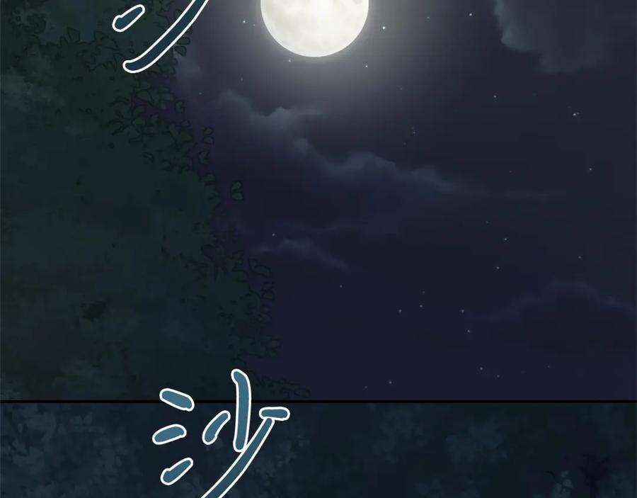 《把我的小狗送上皇位》第8话 胸肌贴贴 第135页
