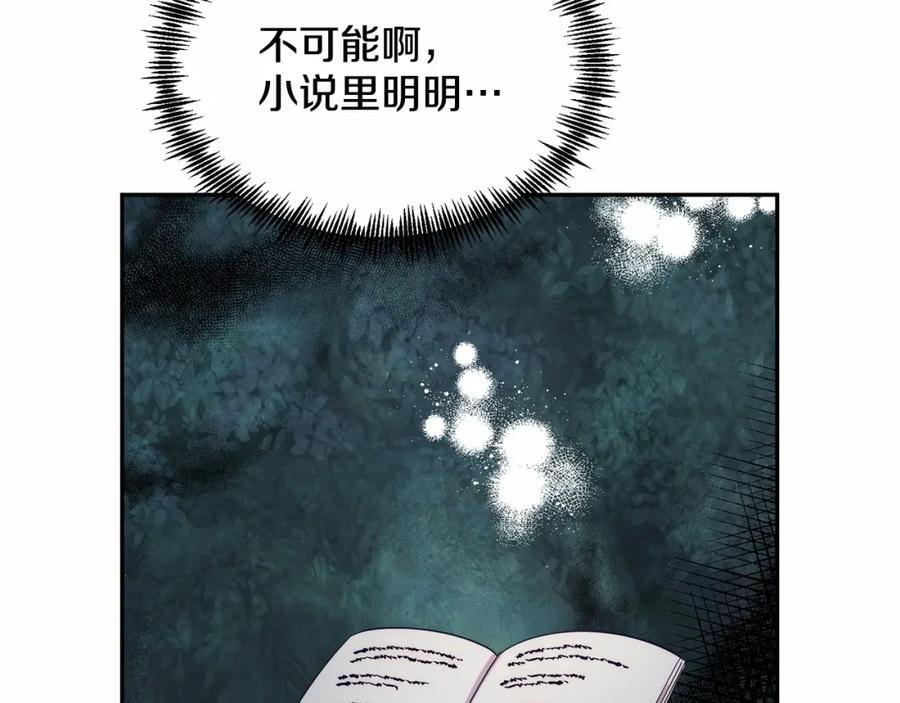 《把我的小狗送上皇位》第8话 胸肌贴贴 第197页