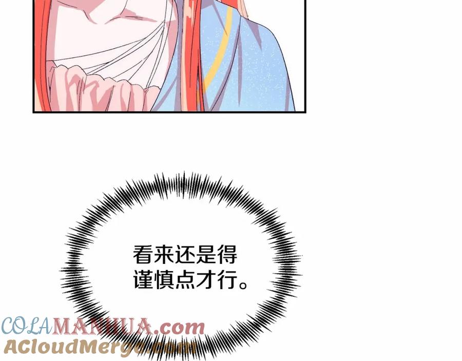 《把我的小狗送上皇位》第8话 胸肌贴贴 第48页
