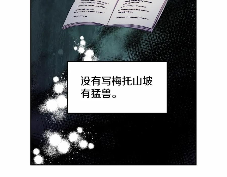 《把我的小狗送上皇位》第8话 胸肌贴贴 第198页