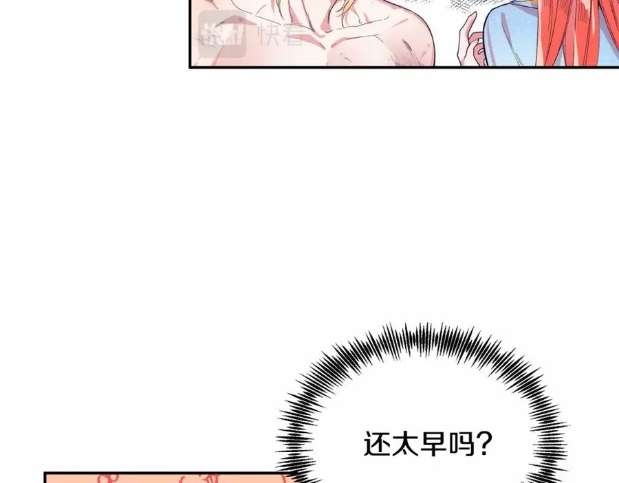 《把我的小狗送上皇位》第8话 胸肌贴贴 第46页