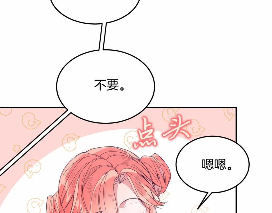 《把我的小狗送上皇位》第8话 胸肌贴贴 第81页