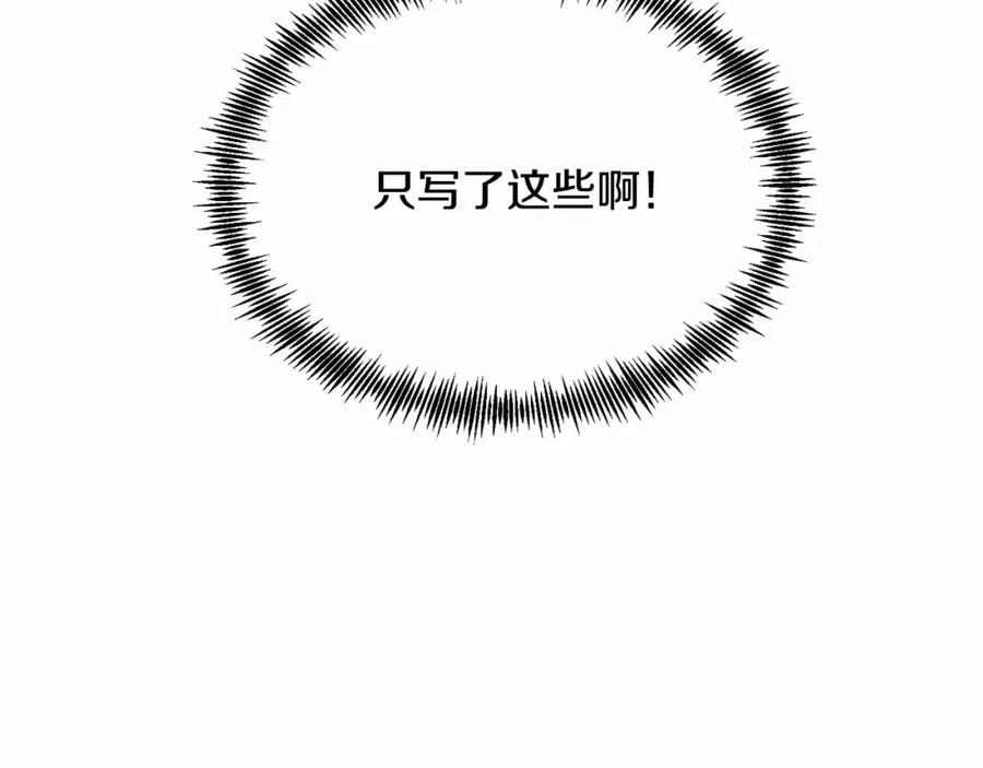 《把我的小狗送上皇位》第8话 胸肌贴贴 第201页