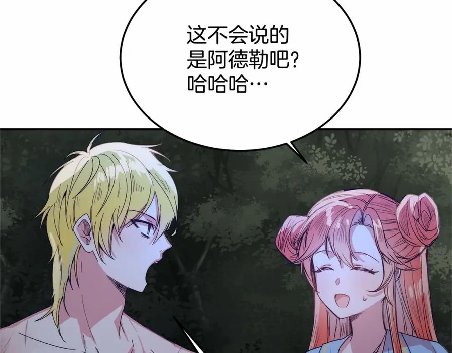 《把我的小狗送上皇位》第8话 胸肌贴贴 第94页
