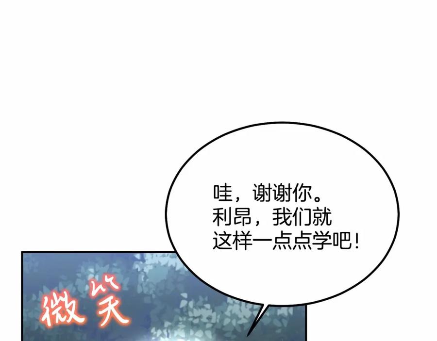 《把我的小狗送上皇位》第8话 胸肌贴贴 第147页